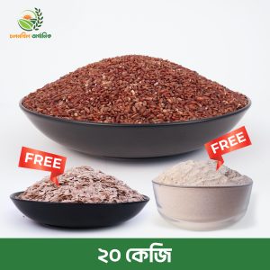 আমন ফুল ফাইবার লাল চাল। ২০ কেজি- লাল চিড়া ৫০০ গ্রাম + লাল আটা ৫০০ গ্রাম (*ফ্রি*)