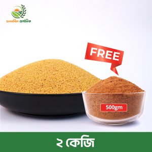 কাউনের চাল। ২কেজি- লাল চিনি ৫০০ গ্রাম (*ফ্রি*)