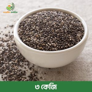 চিয়া সিড। ৩ কেজি (ডেলিভারি চার্জ ফ্রি)